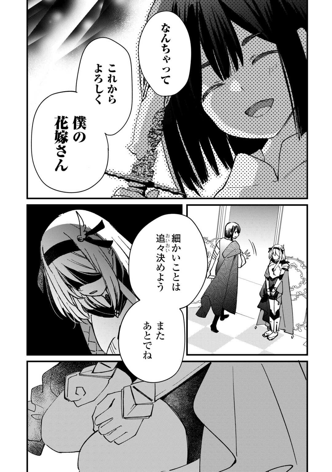 トカゲ（本当は神竜）を召喚した聖獣使い、竜の背中で開拓ライフ 第9話 - Page 28