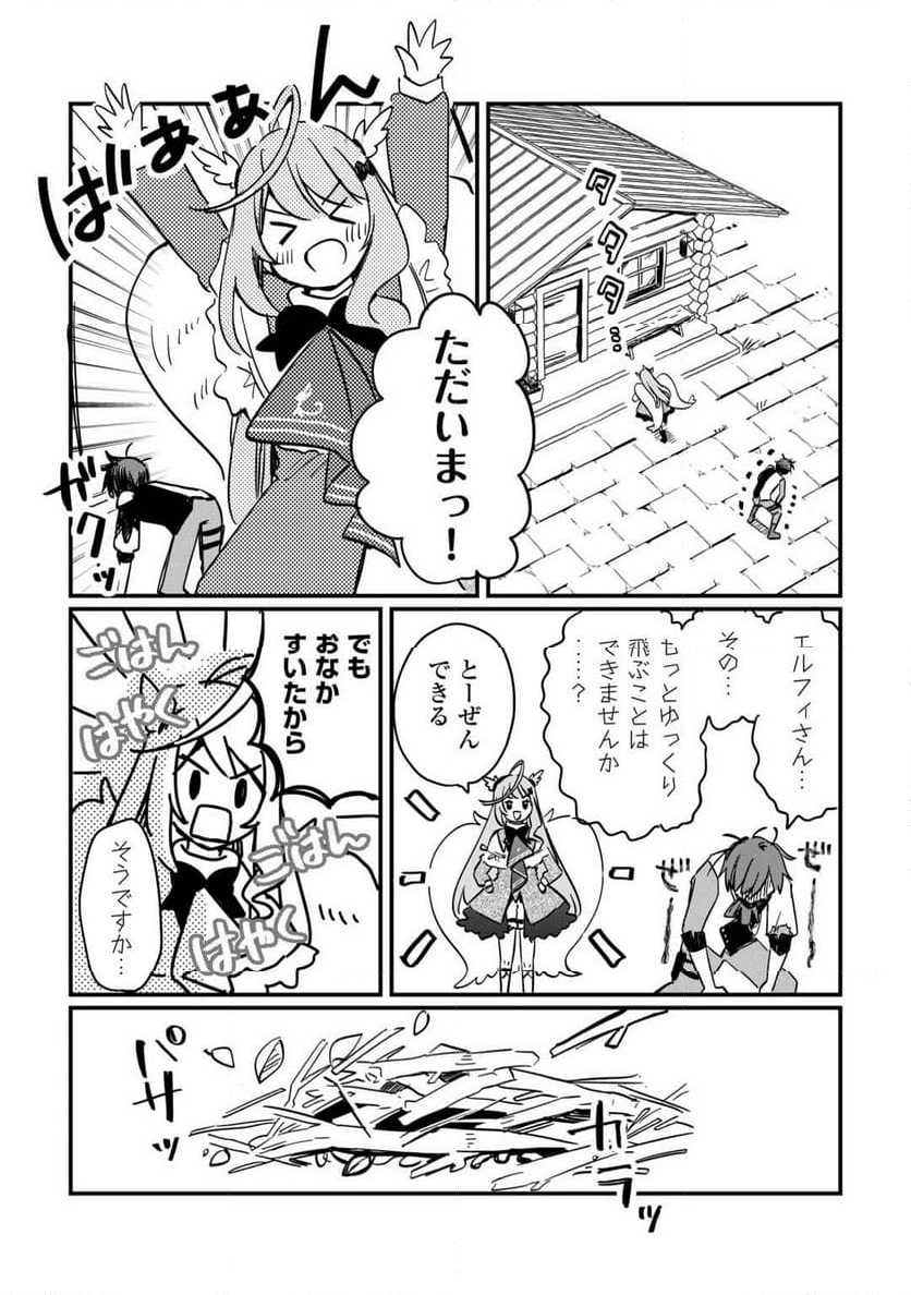 トカゲ（本当は神竜）を召喚した聖獣使い、竜の背中で開拓ライフ 第4話 - Page 8