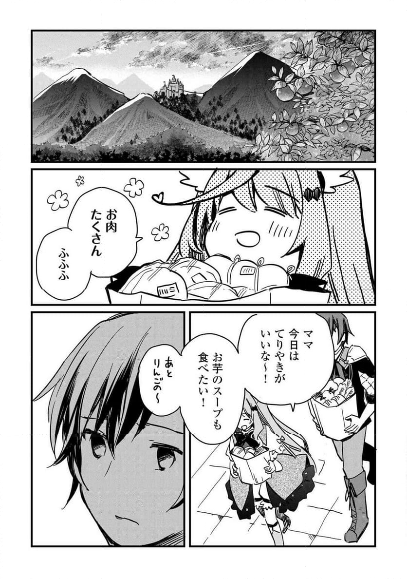 トカゲ（本当は神竜）を召喚した聖獣使い、竜の背中で開拓ライフ 第5話 - Page 3