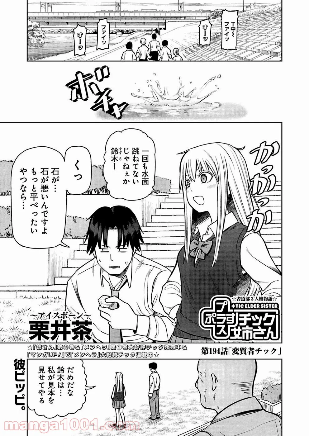 プラスチック姉さん 第194話 - Page 1