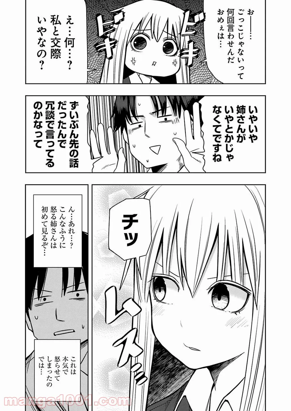 プラスチック姉さん 第194話 - Page 3