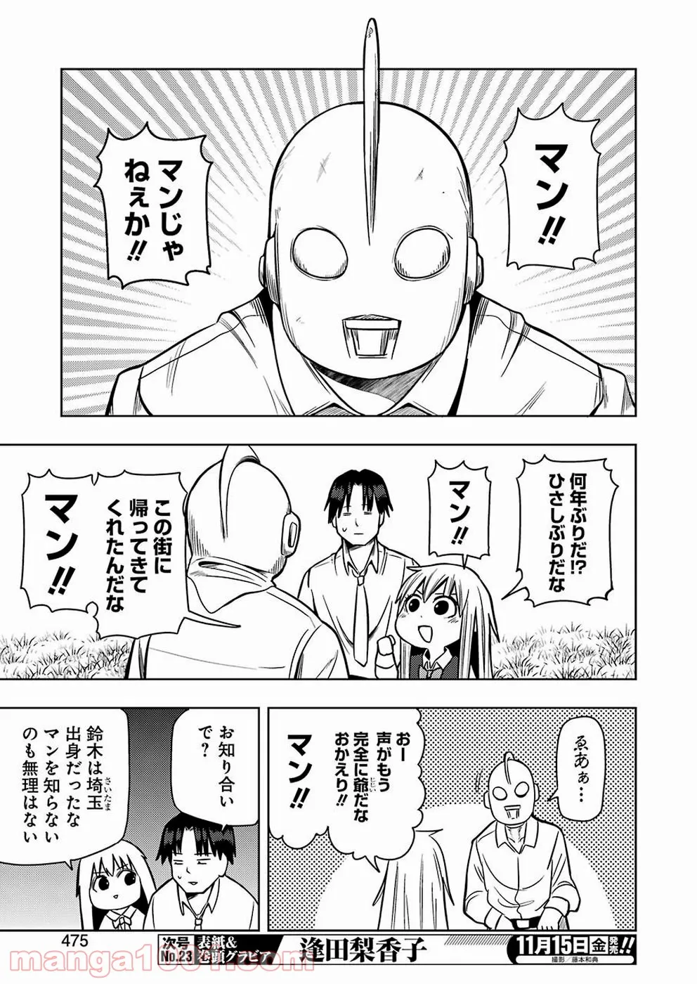 プラスチック姉さん 第194話 - Page 5