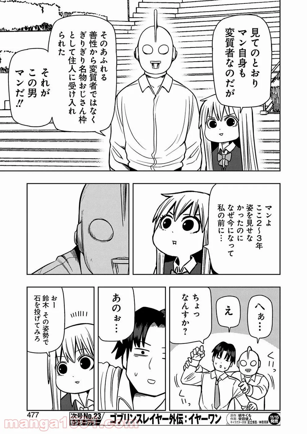 プラスチック姉さん 第194話 - Page 7