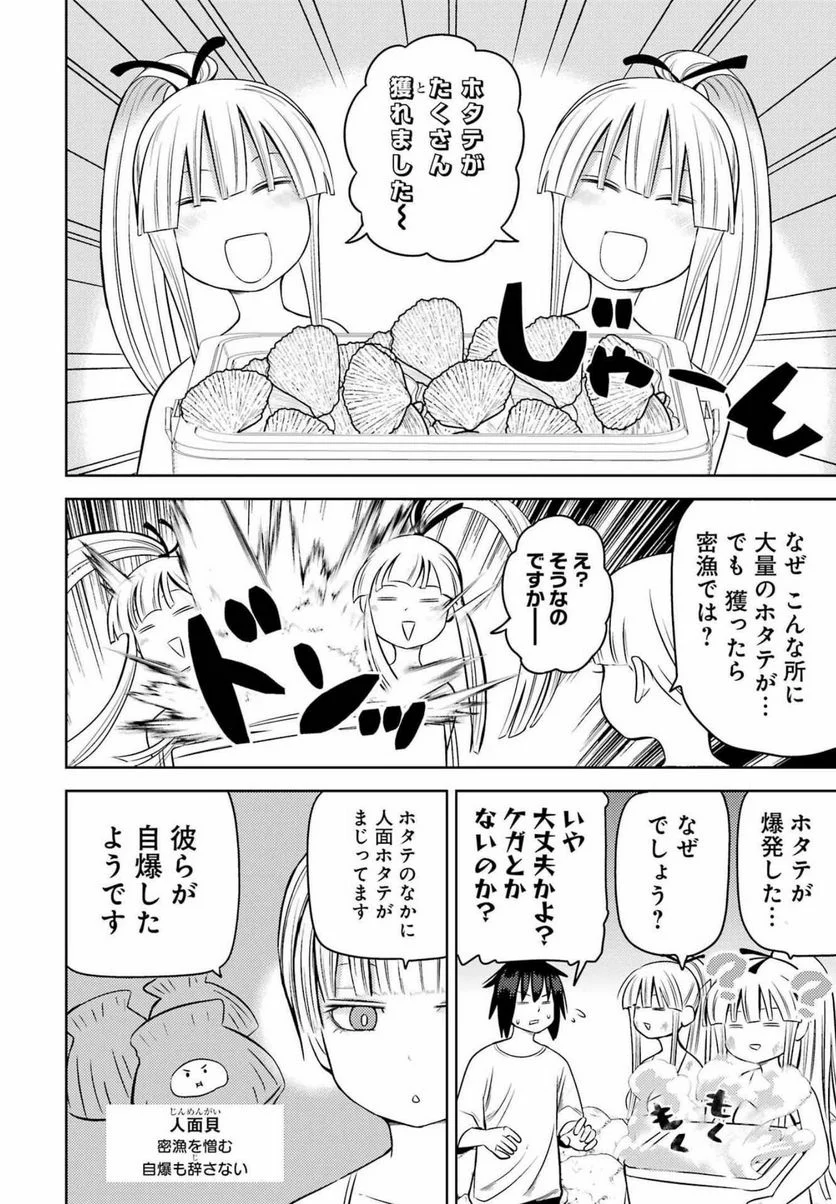 プラスチック姉さん 第249話 - Page 2