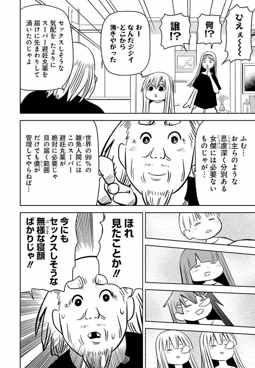 プラスチック姉さん 第249話 - Page 14