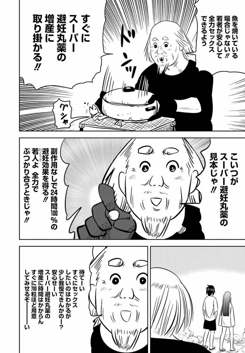 プラスチック姉さん 第249話 - Page 8