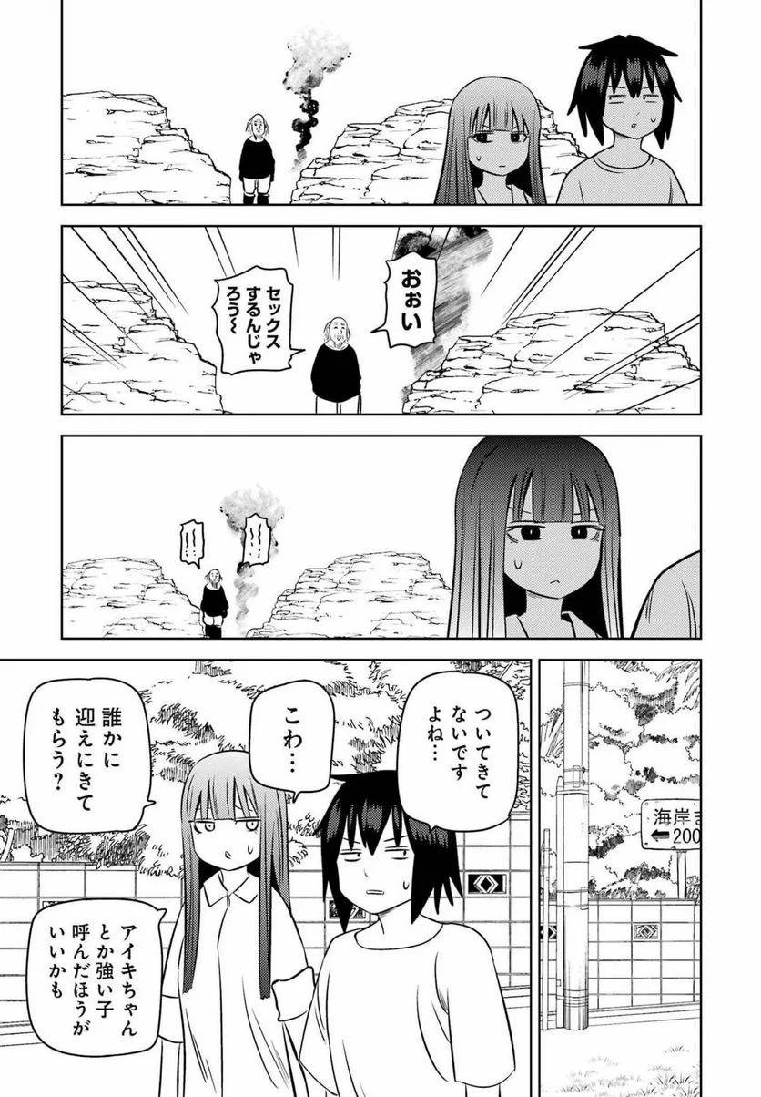 プラスチック姉さん 第249話 - Page 9