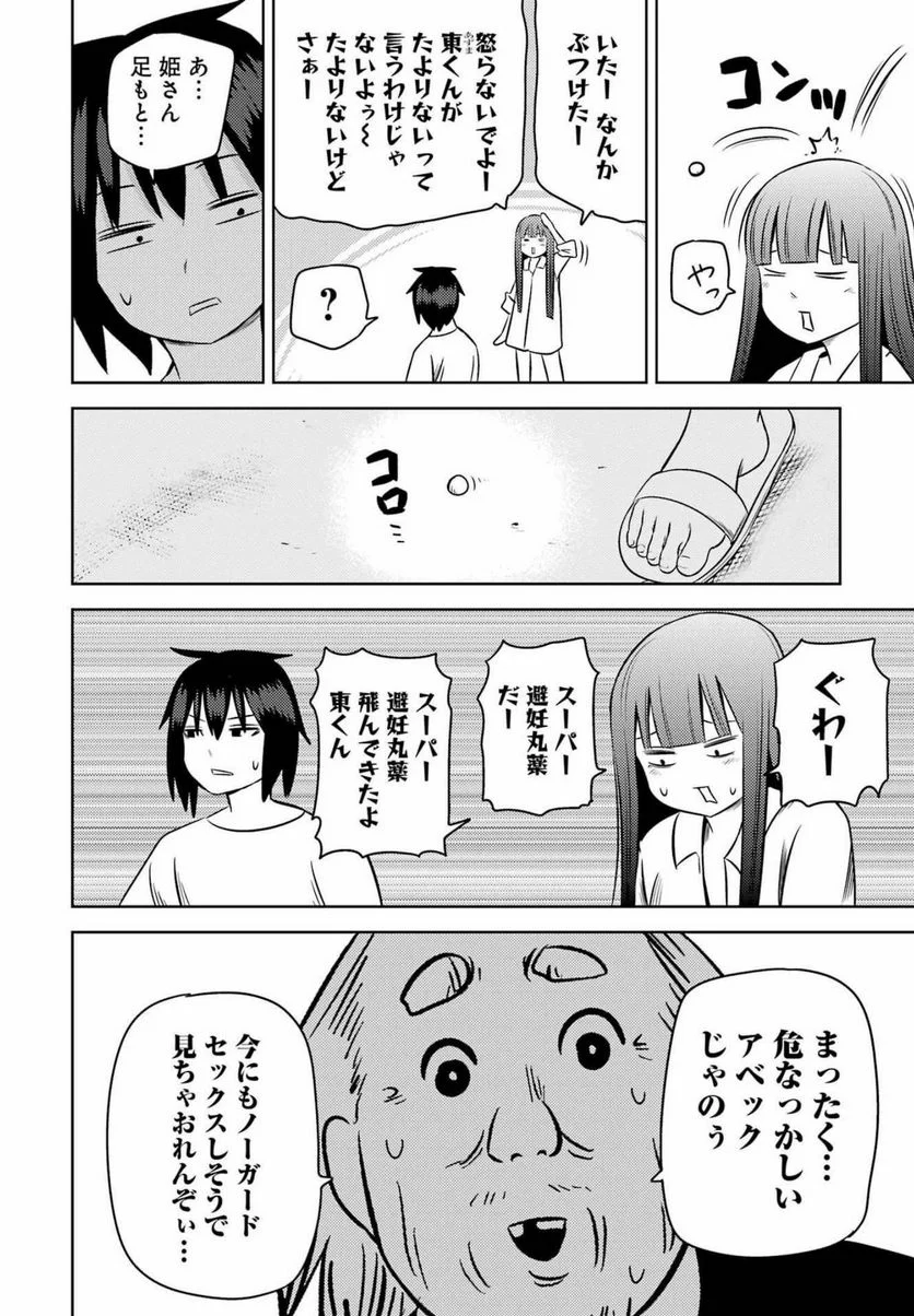 プラスチック姉さん 第249話 - Page 10