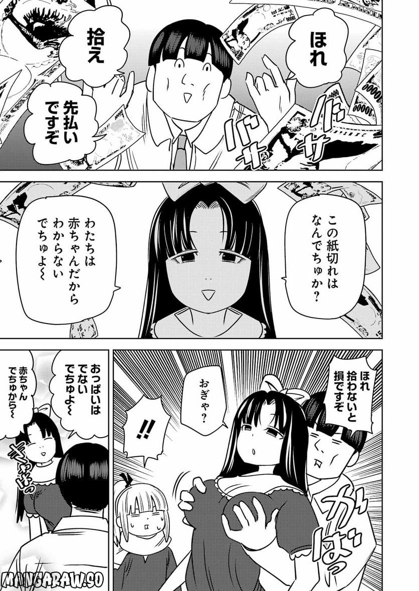 プラスチック姉さん 第264話 - Page 13