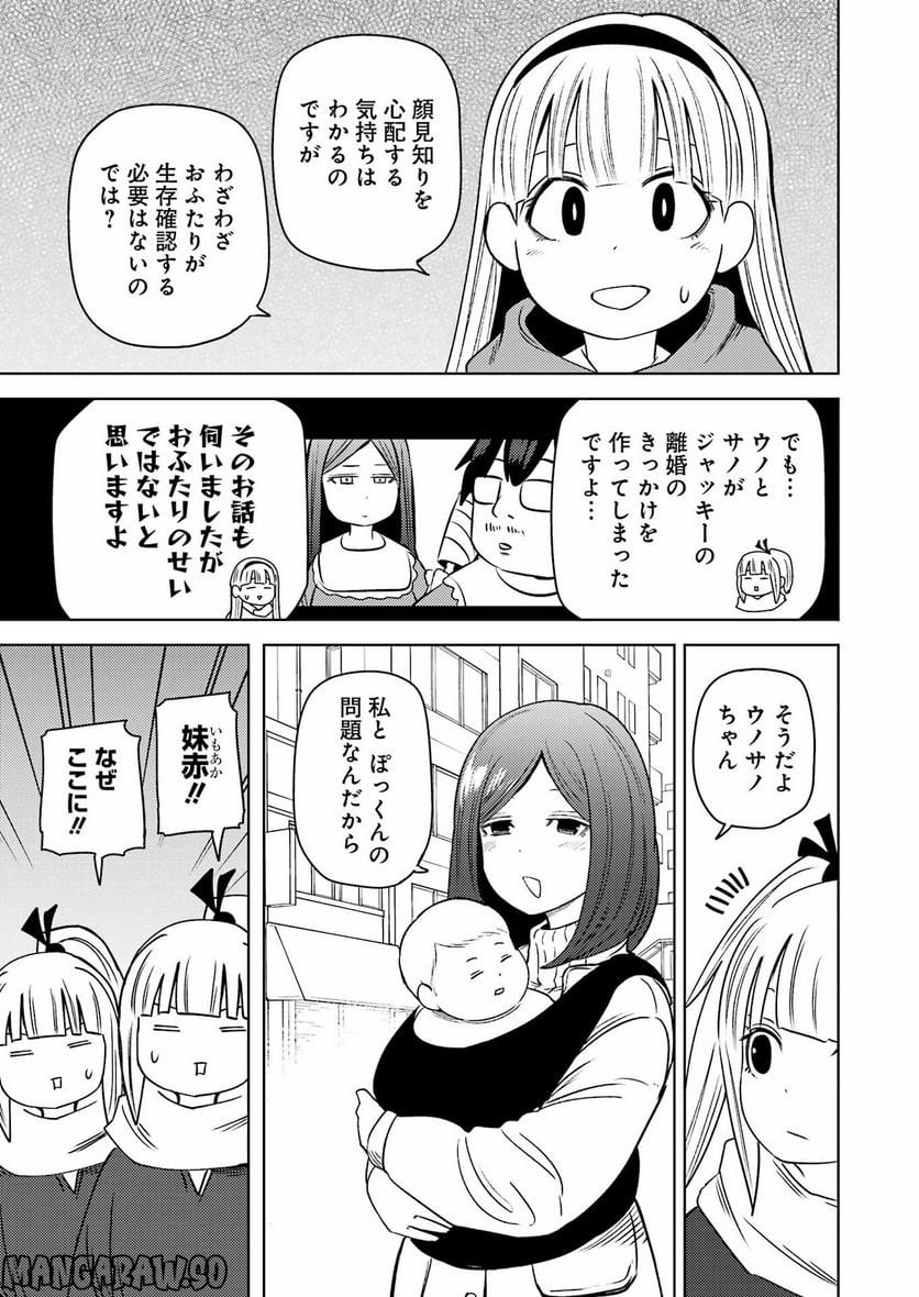 プラスチック姉さん 第264話 - Page 3