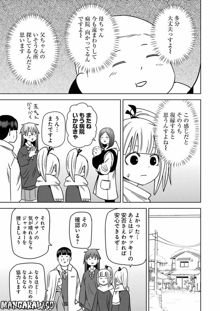 プラスチック姉さん 第264話 - Page 5