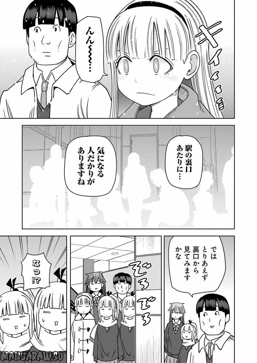 プラスチック姉さん 第264話 - Page 7