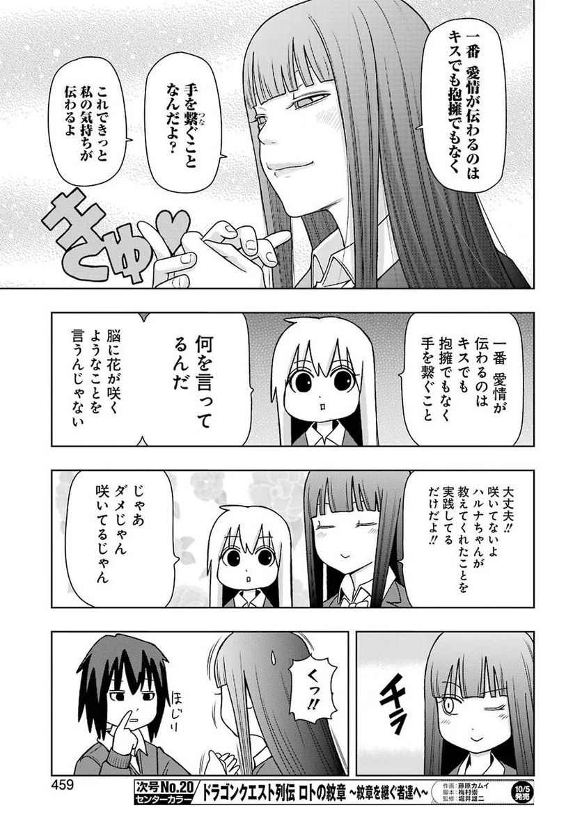 プラスチック姉さん 第173話 - Page 7