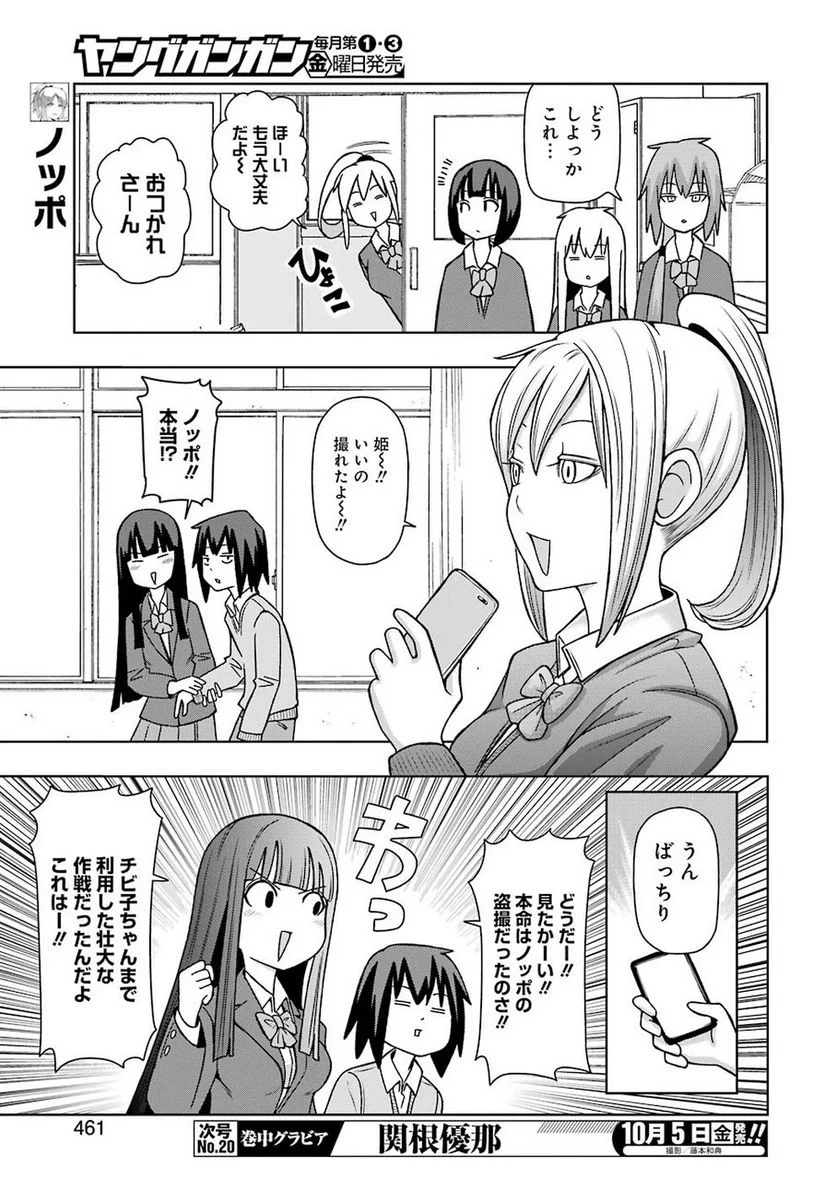 プラスチック姉さん 第173話 - Page 9