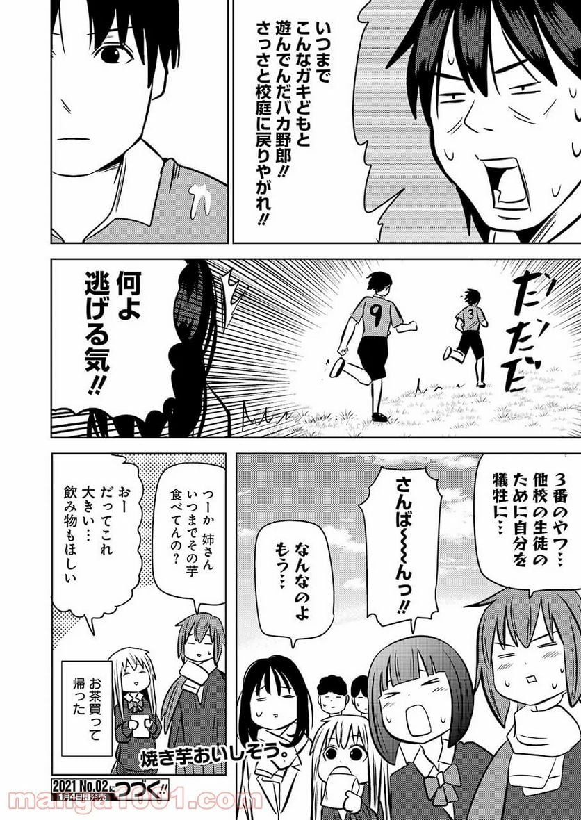 プラスチック姉さん 第218話 - Page 16