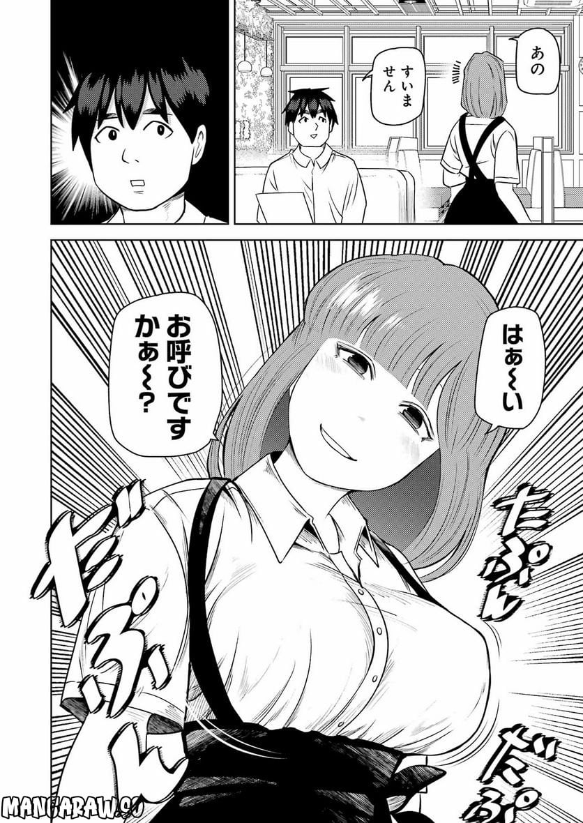 プラスチック姉さん 第269話 - Page 2