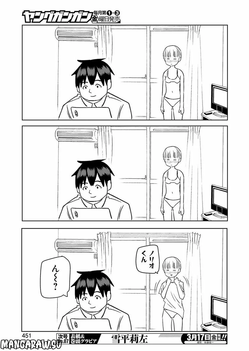 プラスチック姉さん 第269話 - Page 13