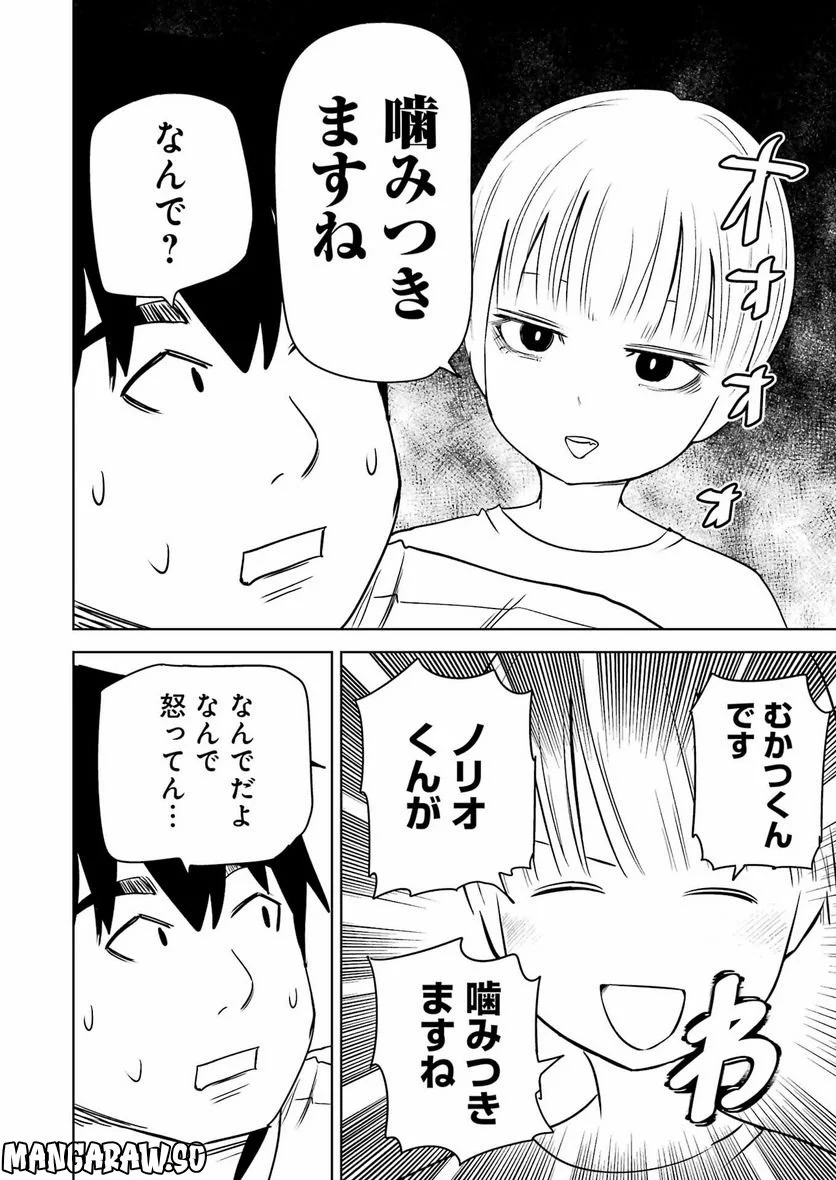 プラスチック姉さん 第269話 - Page 14