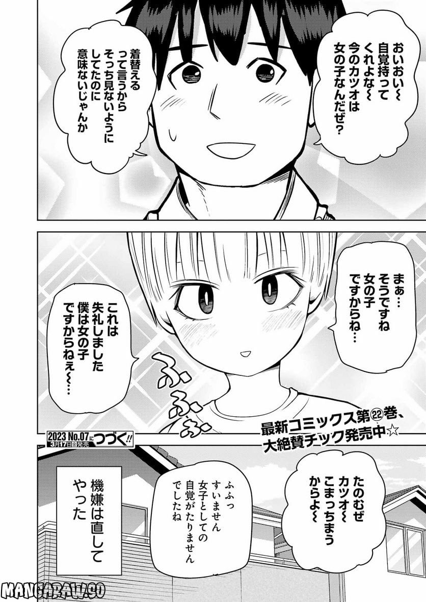 プラスチック姉さん 第269話 - Page 16