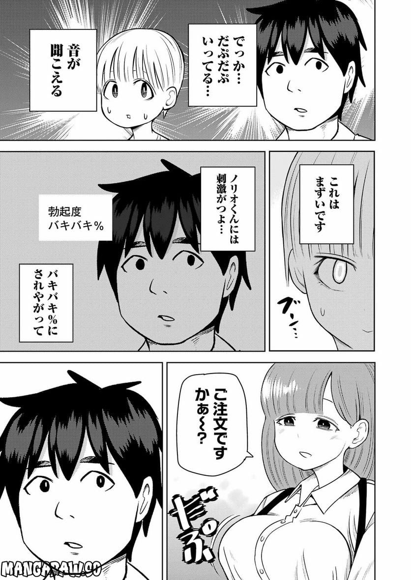 プラスチック姉さん 第269話 - Page 3