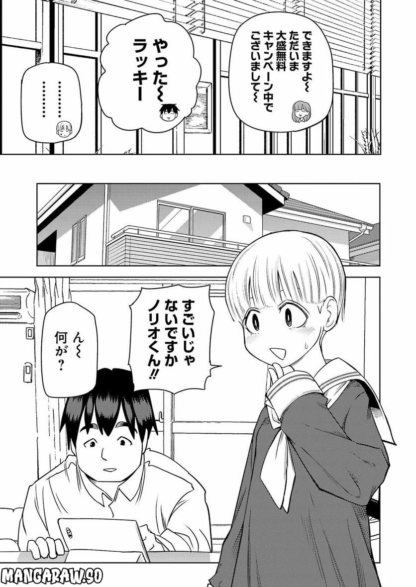 プラスチック姉さん 第269話 - Page 5