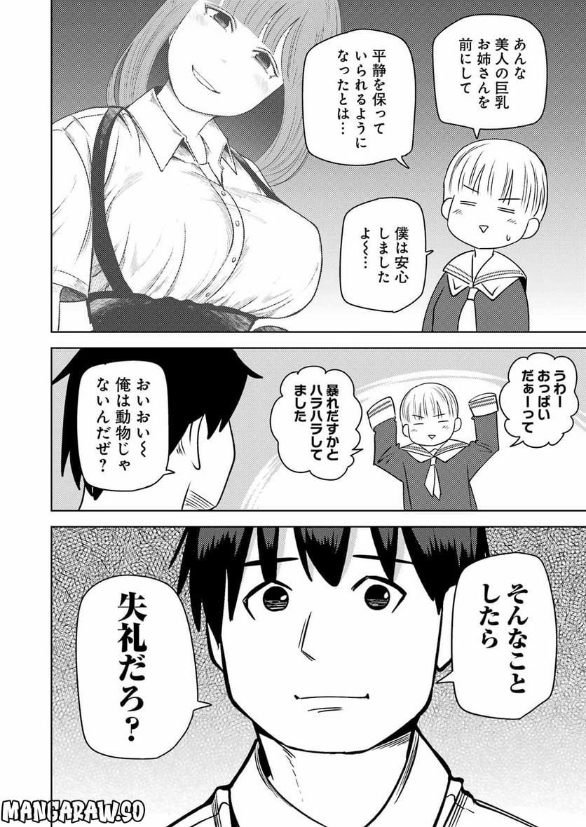 プラスチック姉さん 第269話 - Page 6