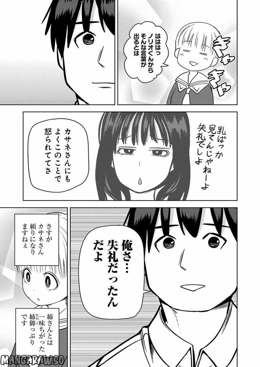 プラスチック姉さん 第269話 - Page 7