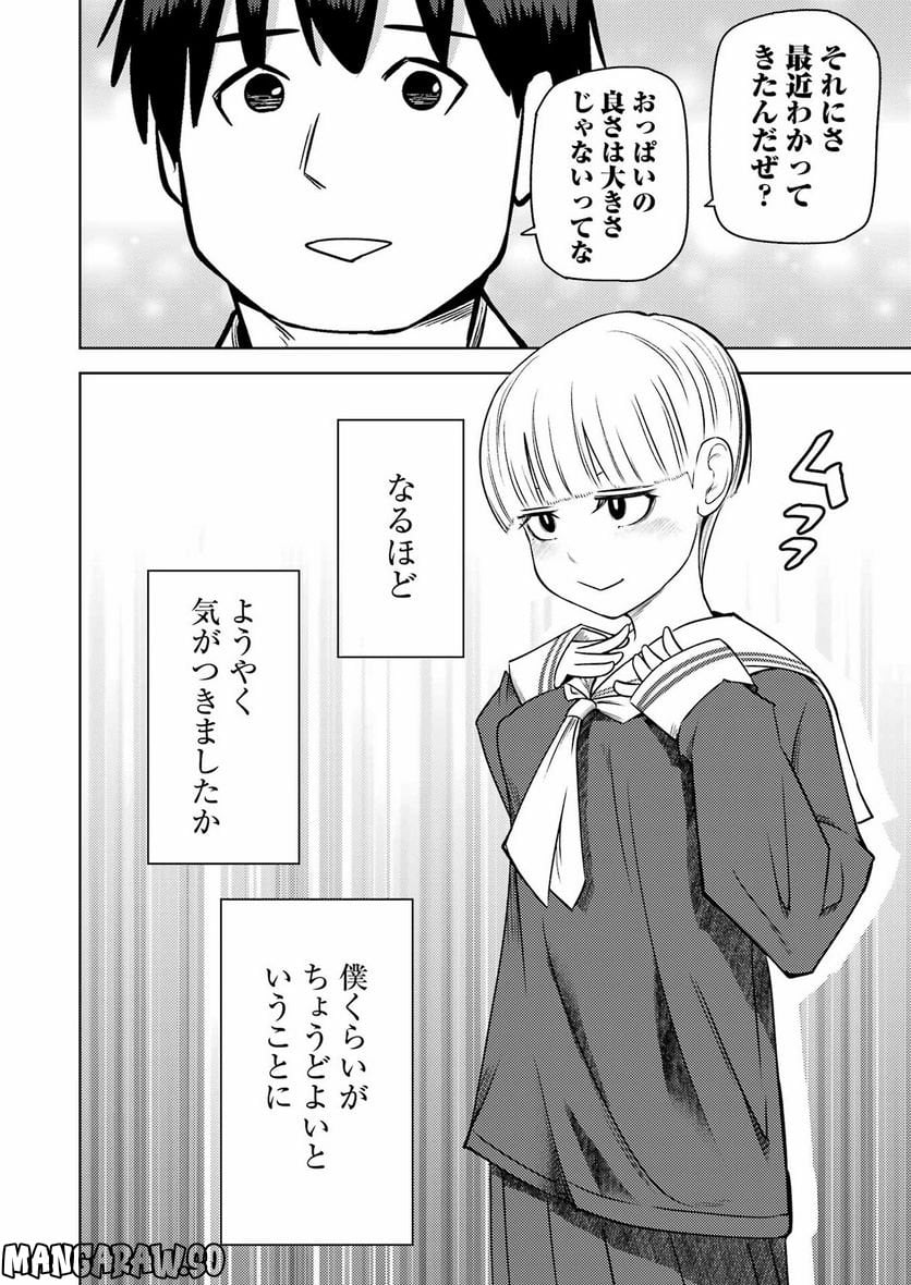 プラスチック姉さん 第269話 - Page 8