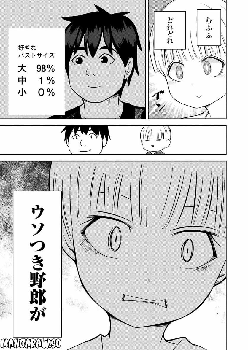 プラスチック姉さん 第269話 - Page 9