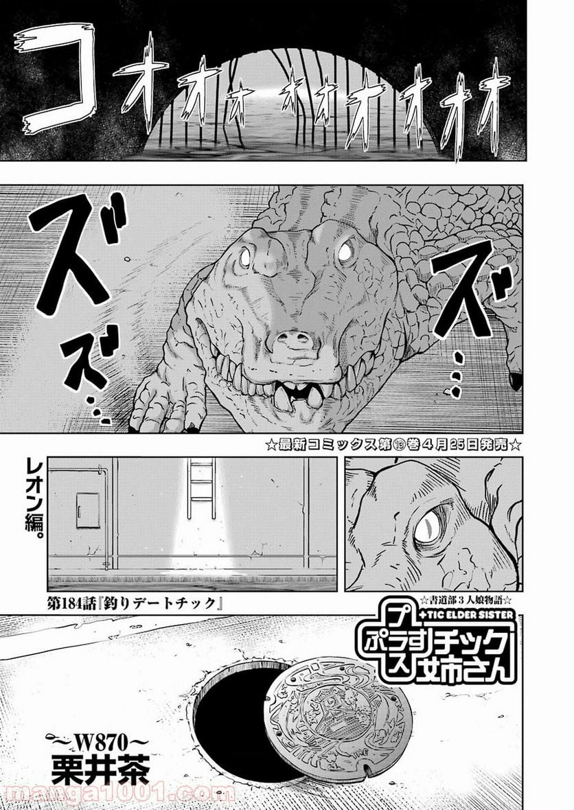 プラスチック姉さん 第184話 - Page 1