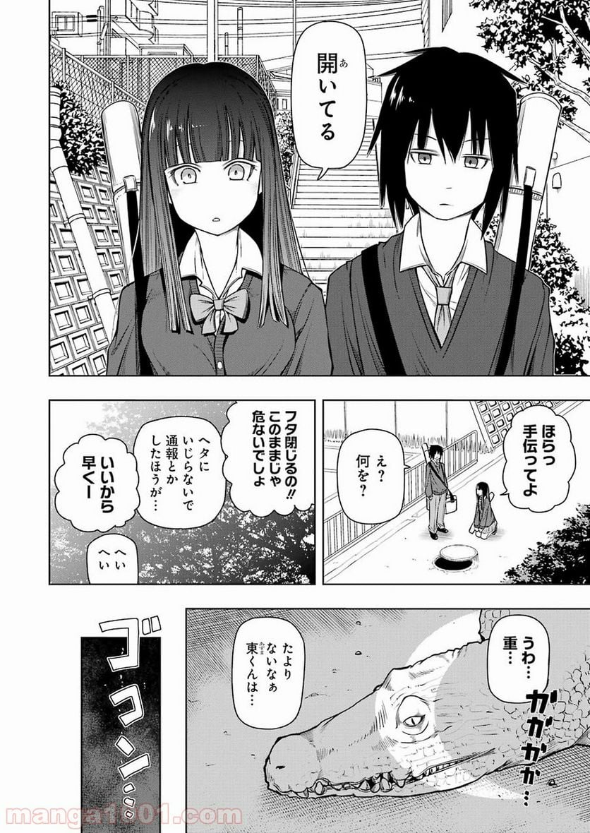 プラスチック姉さん 第184話 - Page 2