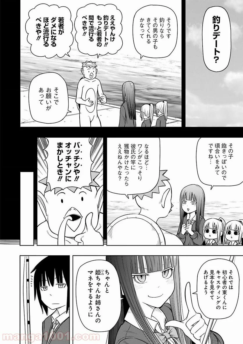 プラスチック姉さん 第184話 - Page 4