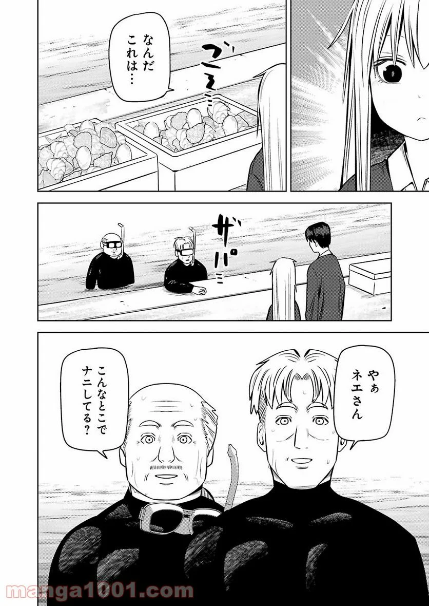 プラスチック姉さん 第231話 - Page 2