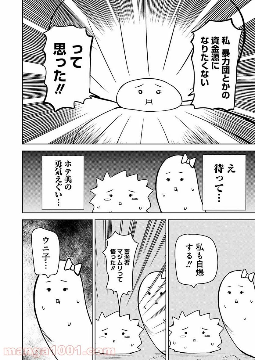 プラスチック姉さん 第231話 - Page 8