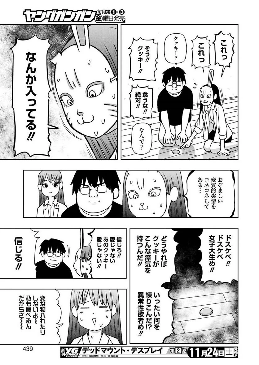 プラスチック姉さん 第176話 - Page 13