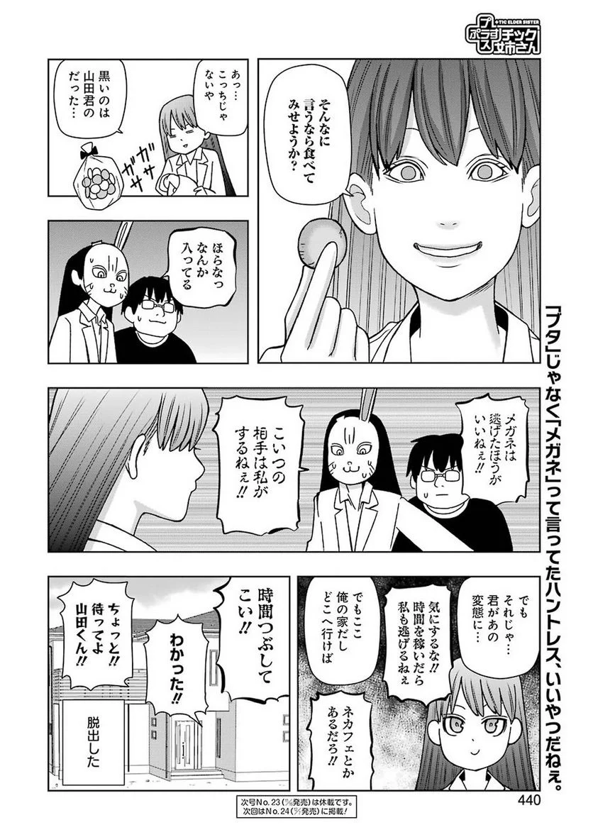 プラスチック姉さん 第176話 - Page 14