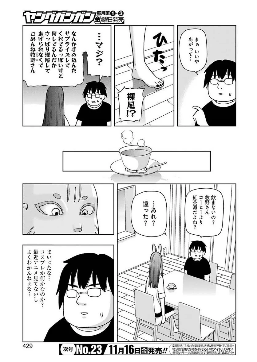 プラスチック姉さん 第176話 - Page 3