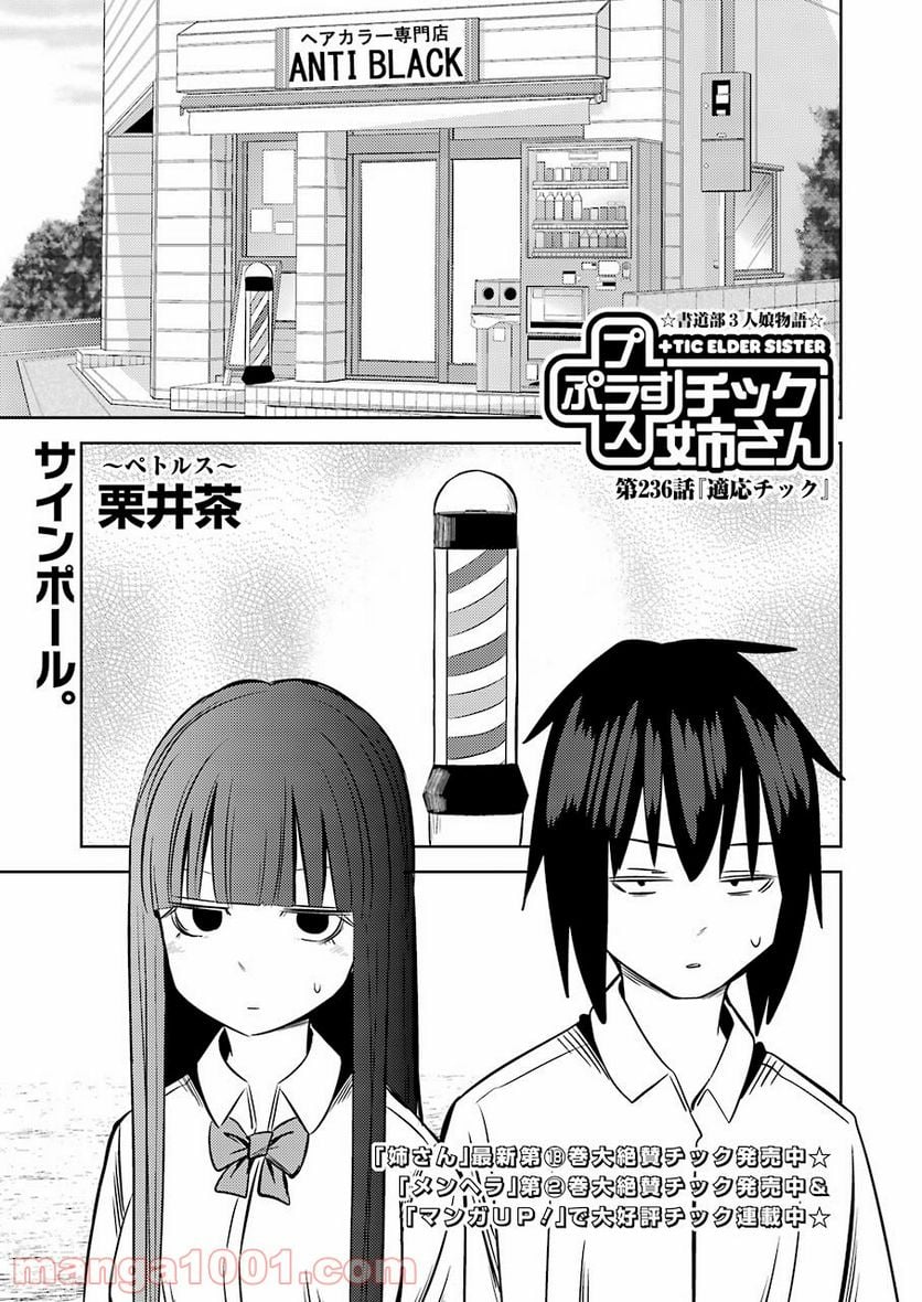 プラスチック姉さん 第236話 - Page 1