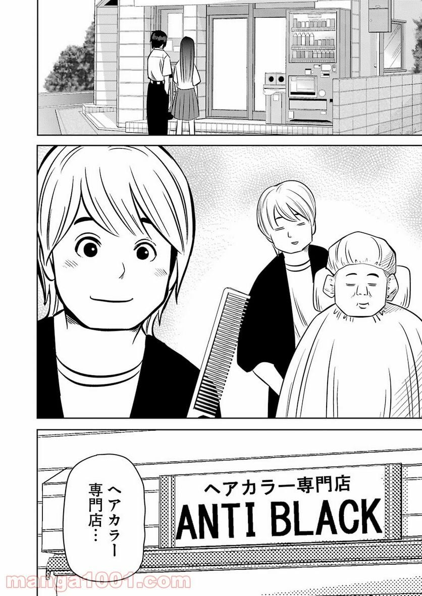 プラスチック姉さん 第236話 - Page 2