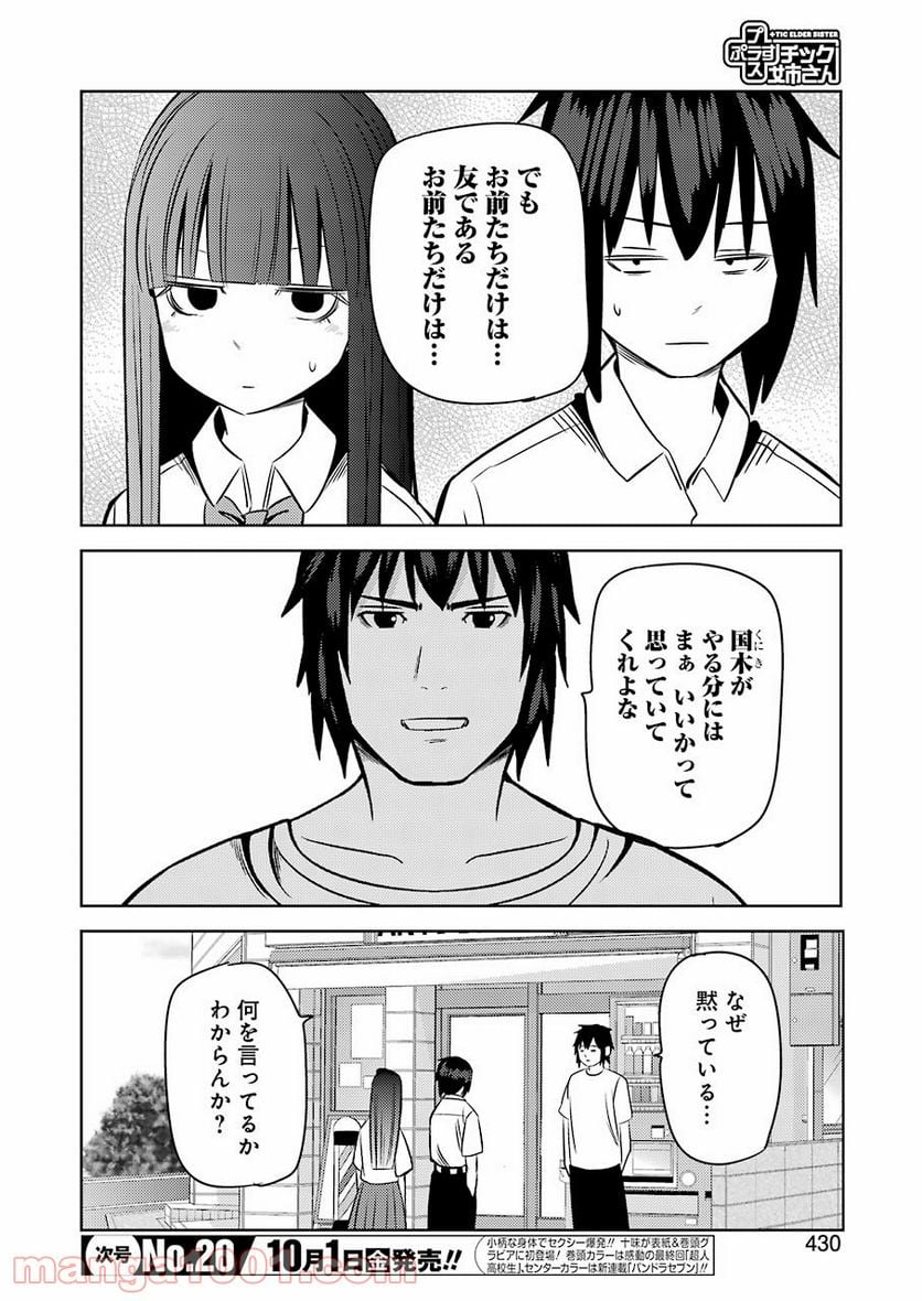 プラスチック姉さん 第236話 - Page 14