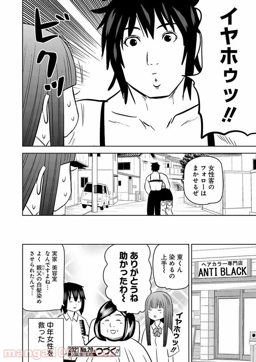 プラスチック姉さん 第236話 - Page 16