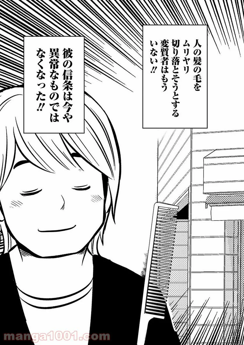 プラスチック姉さん 第236話 - Page 5