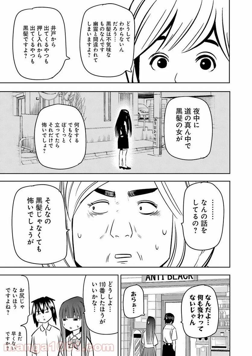 プラスチック姉さん 第236話 - Page 9