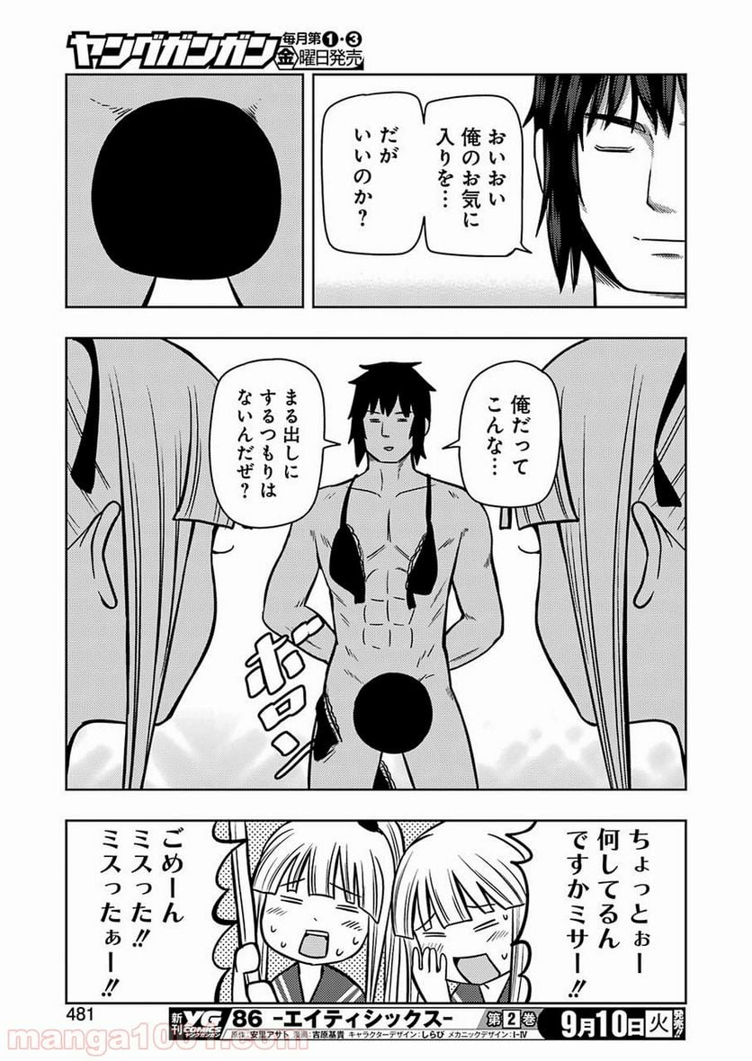 プラスチック姉さん 第190話 - Page 13