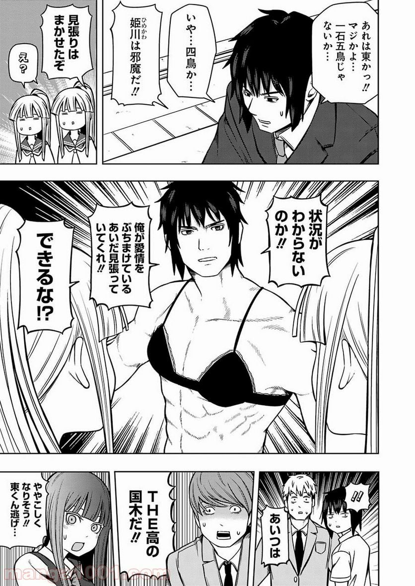 プラスチック姉さん 第190話 - Page 7