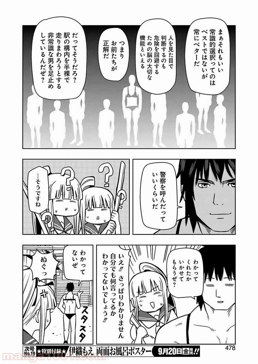 プラスチック姉さん 第190話 - Page 10