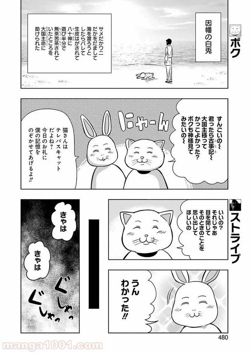 プラスチック姉さん 第181話 - Page 4