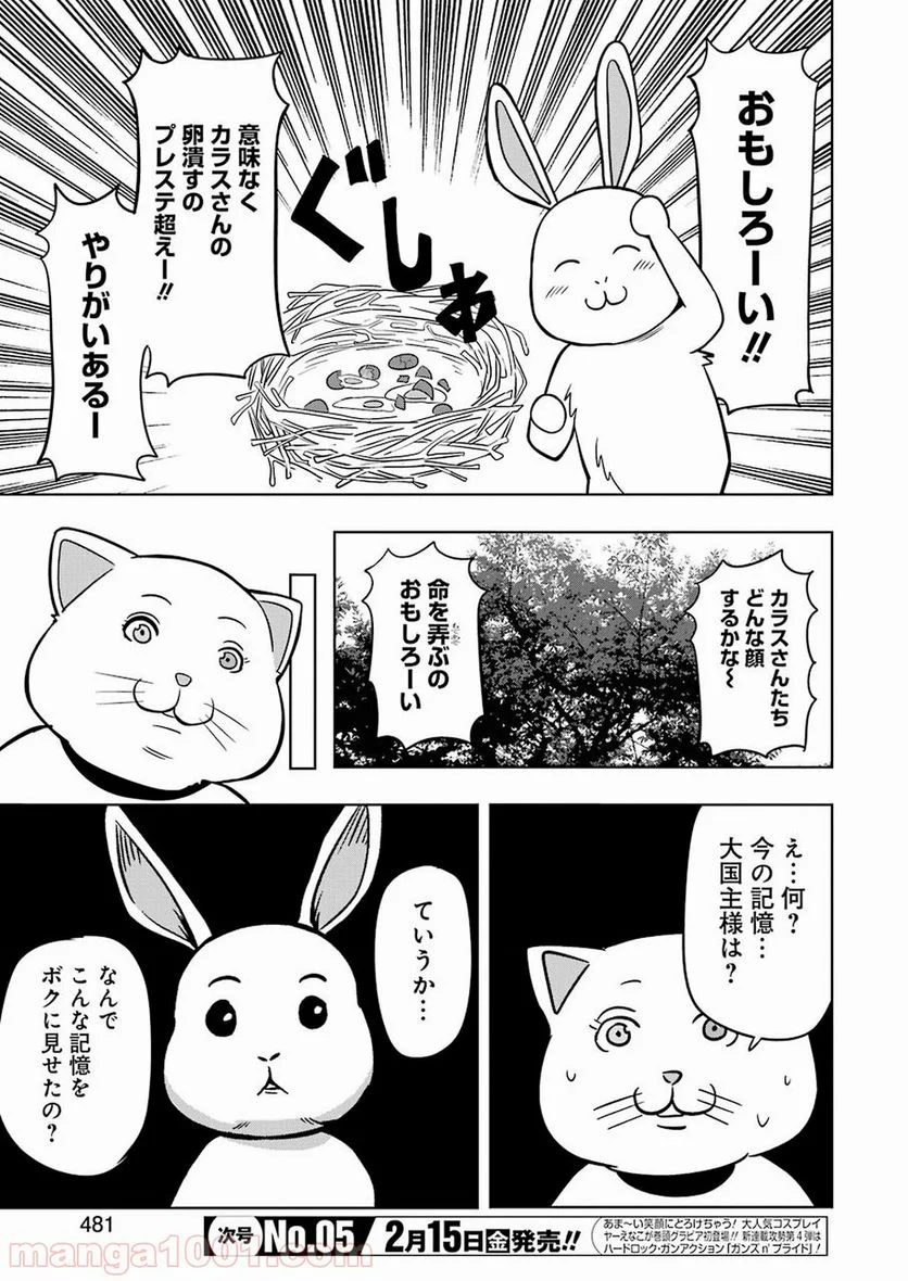 プラスチック姉さん 第181話 - Page 5