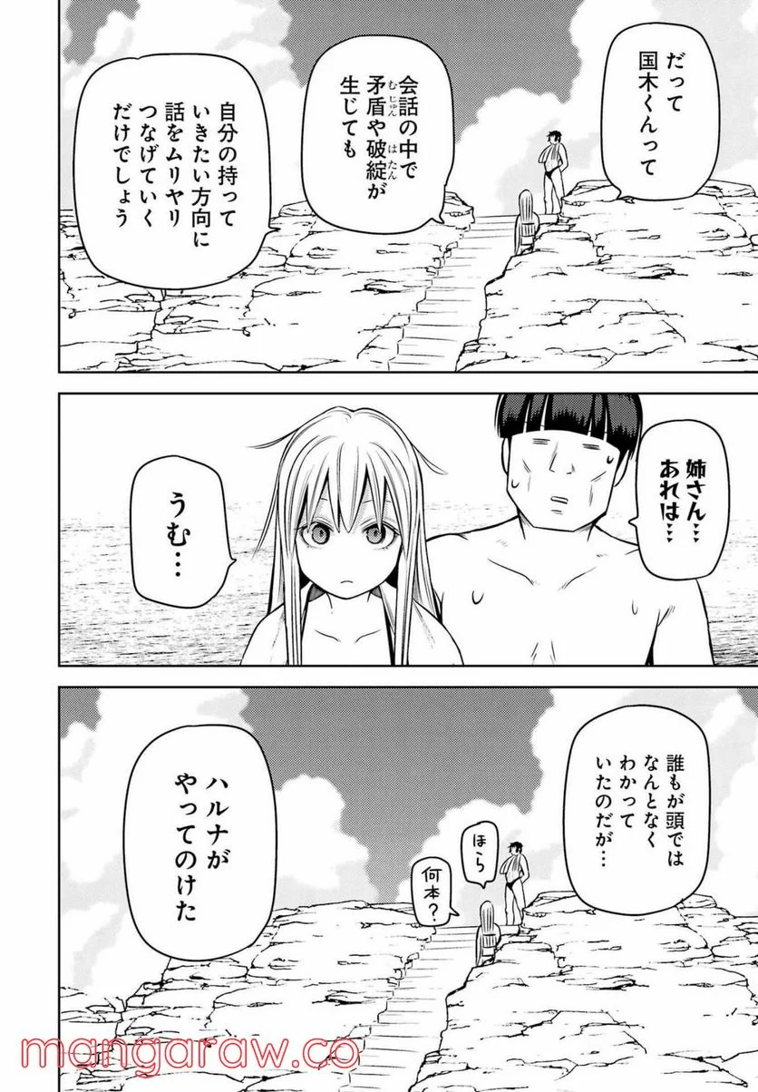 プラスチック姉さん 第247話 - Page 14