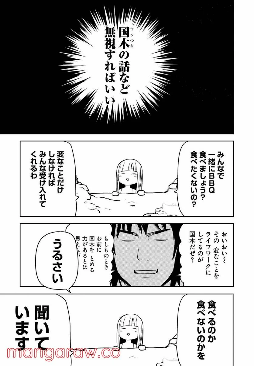 プラスチック姉さん 第247話 - Page 15